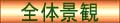 ライフステージ一戸建て6戸全景