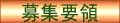 ライフステージ10　募集要項